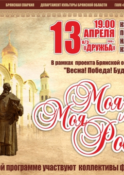 Моя любовь, моя Россия!