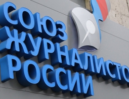 Союз журналистов России объявил конкурс на новый логотип