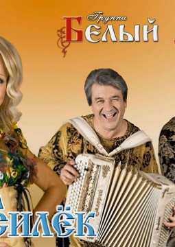 Лена Василёк