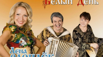 Лена Василёк