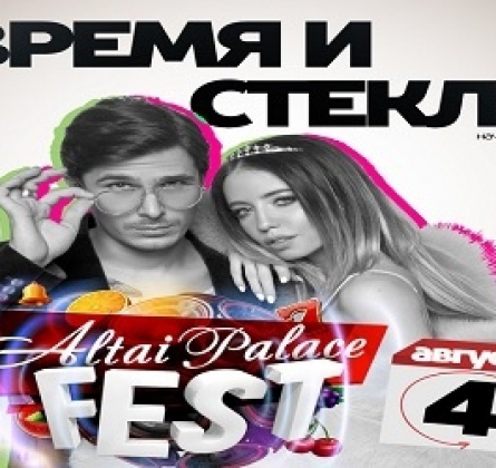 ВРЕМЯ и СТЕКЛО