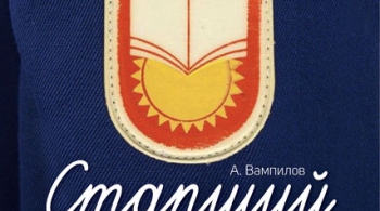 Старший сын | Театр Мастерская