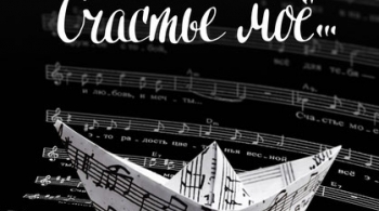 Счастье моё | Театр Мастерская