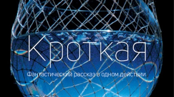 КРОТКАЯ | Театр Мастерская