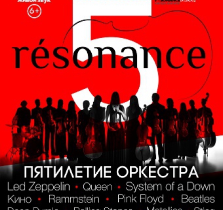 RESONANCE