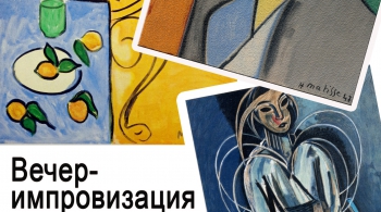 Анри Матисс: необычный ракурс