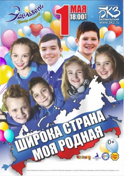 Широка страна моя родная!