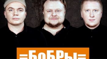 БоБРы