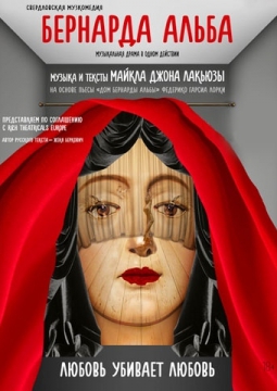 Бернарда Альба