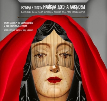 Бернарда Альба