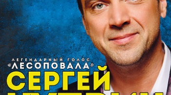 Сергей Куприк