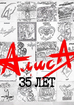 АлисА