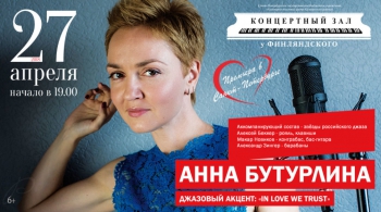 Анна Бутурлина