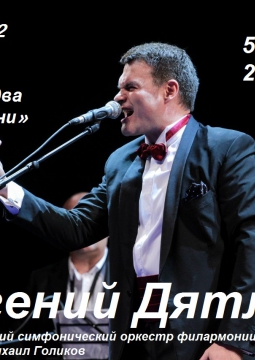 Академический симфонический оркестр филармонии | 6-й концерт 2 абонемента 