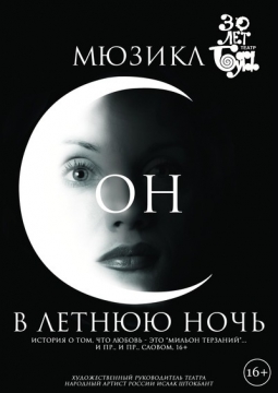 Сон в летнюю ночь | Буфф