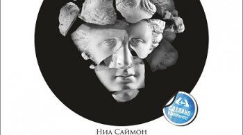 Последний пылкий влюбленный | Приют комедианта