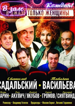 В зале только женщины