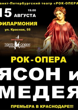 ЯСОН И МЕДЕЯ | рок-мюзикл
