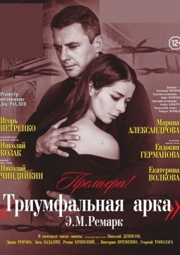 Триумфальная арка