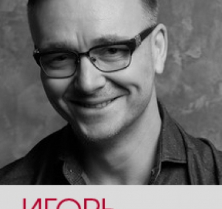 Игорь Дубинников | Самоопределение