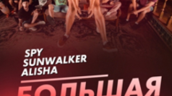 Большая вписка | Студенческая весна