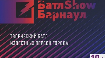 БатлShow