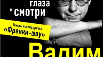 Закрой глаза и смотри