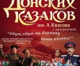 Ансамбль донских казаков им. Анатолия Квасова