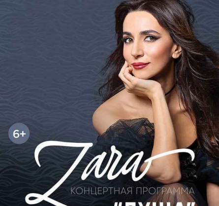 ЗАРА