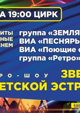 ЛЕГЕНДЫ ВИА СССР