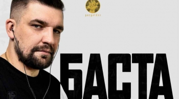 БАСТА