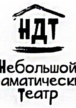 НДТ, ЁПЭРЭСЭТЭ! Санкт-Петербургский Небольшой Драматический Театр