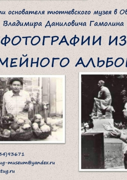 День рождения Владимира Гамолина | Выставка