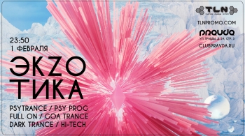 ЭКZOТИКА vol.25