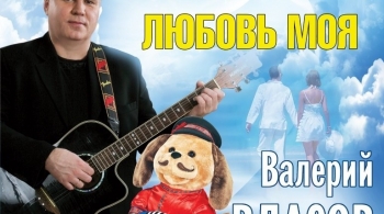 Валерий Власов