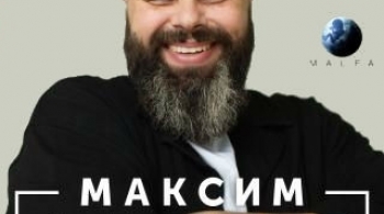 Максим Фадеев
