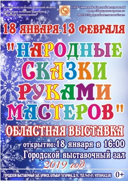 Народные сказки руками мастеров