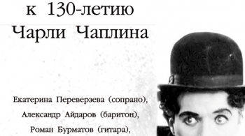 Великий немой. огни рампы. Чтобы помнили. | Иркутская областная филармония