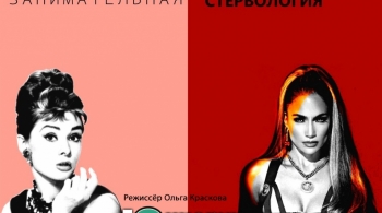 Занимательная стервология | ТОП-театр