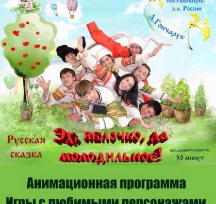 Сказки в "Рассвете": Молодильные яблоки | ТОП-театр