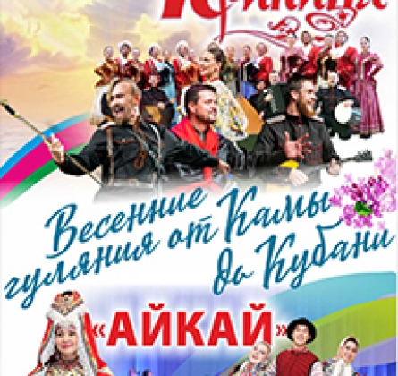 Айкай | Криница