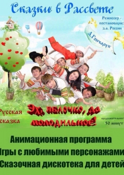 Сказки в 