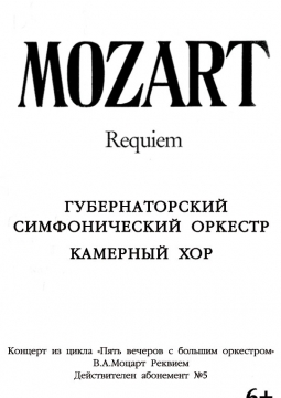 Концерт из цикла «Пять вечеров с большим оркестром» | Иркутская областная филармония