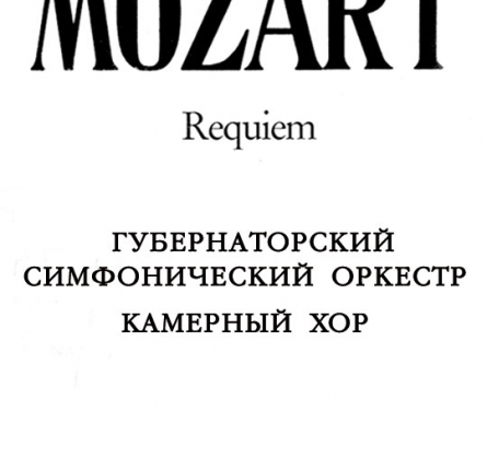 Концерт из цикла «Пять вечеров с большим оркестром» | Иркутская областная филармония