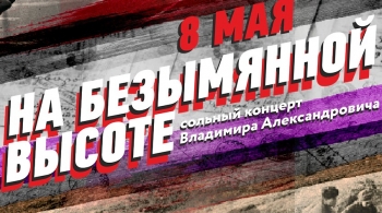 На безымянной высоте