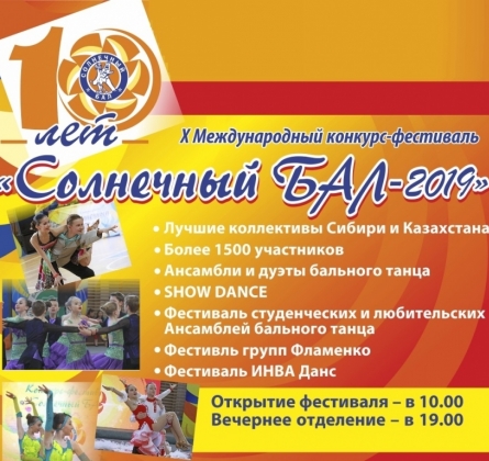 Солнечный бал 2020