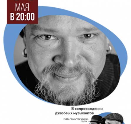 Вилле Хаапасало | Stand Up