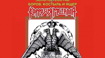 Коррозия металла