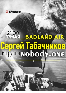 Сергей Табачников и группа nobody.one