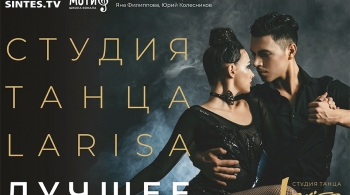 Студия танца LARISA